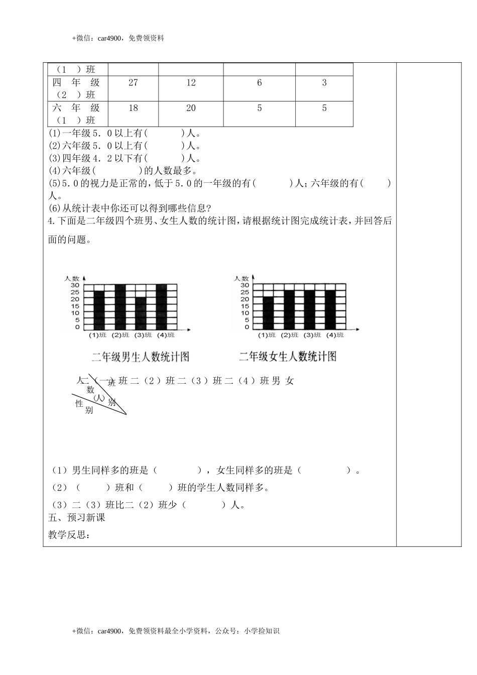 第3课时数据收集整理练习 .doc_第3页