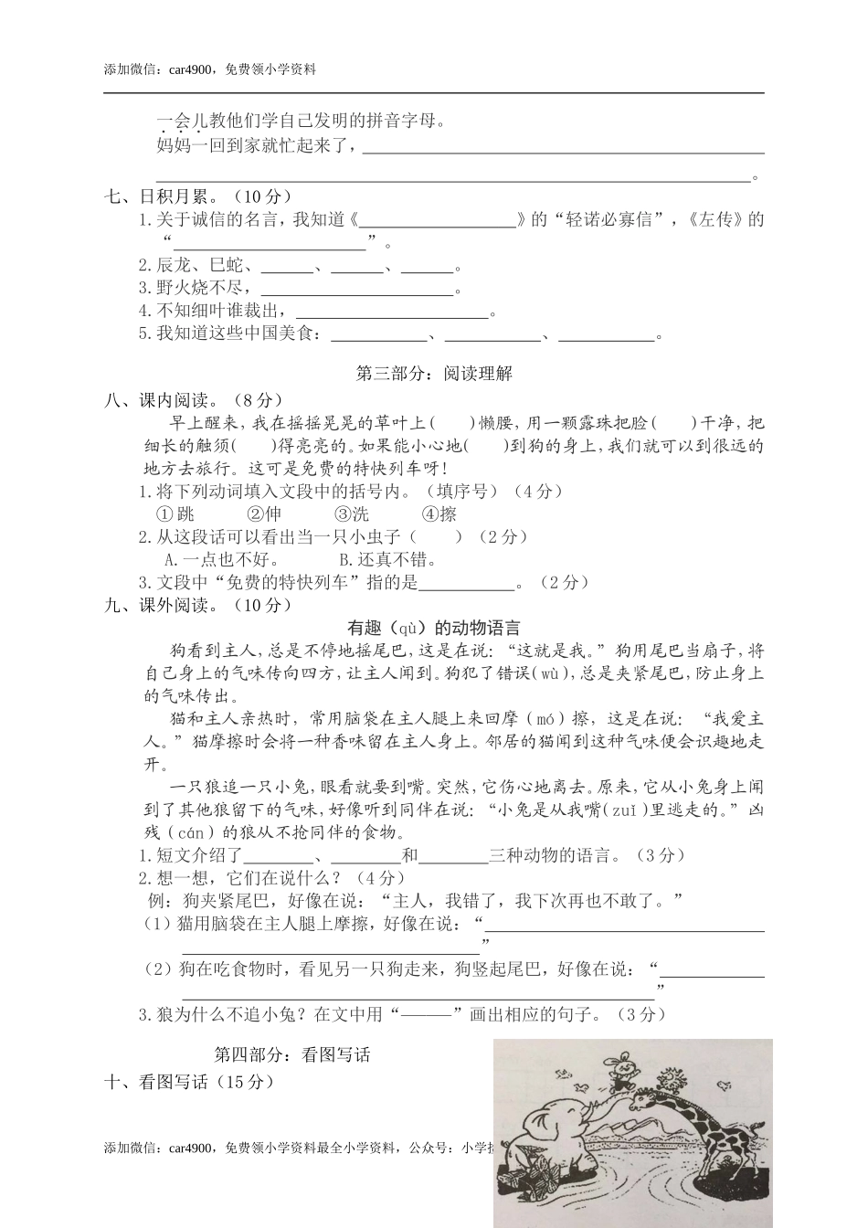二年级下册期中试卷4 .doc_第2页