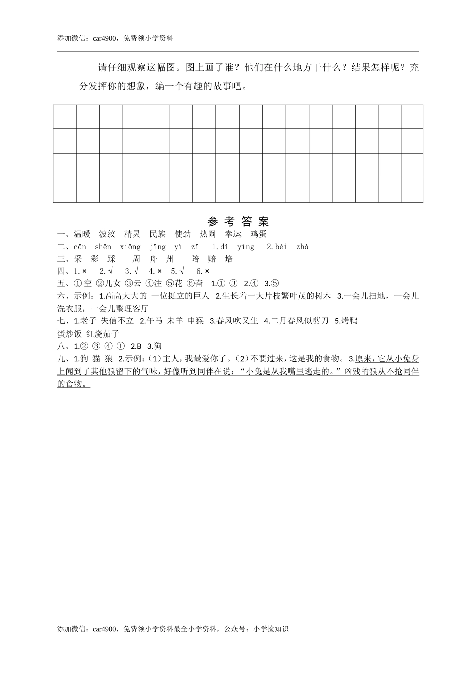 二年级下册期中试卷4 .doc_第3页