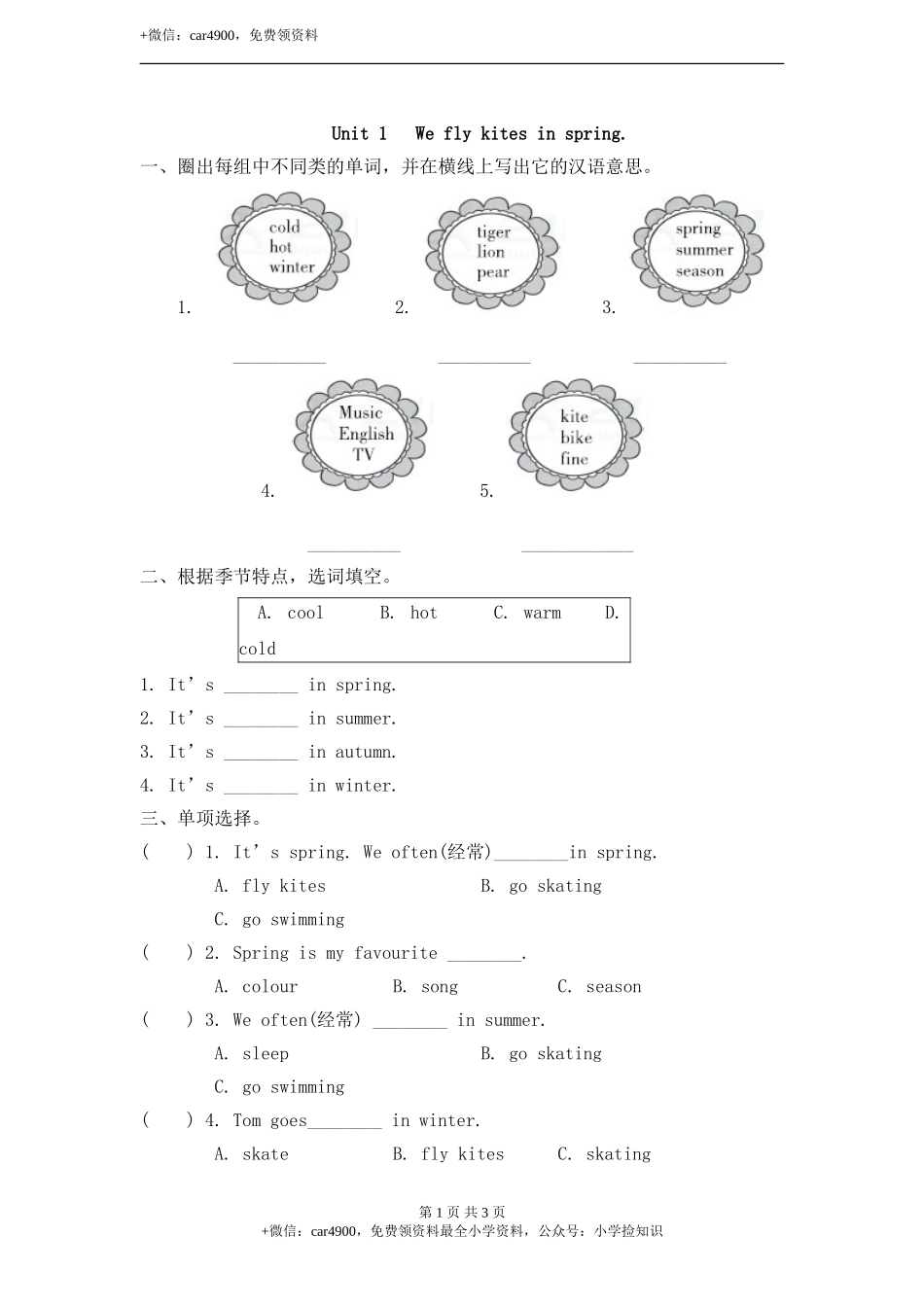 module 7 unit 1 we fly kites in spring.课后作业 .doc_第1页