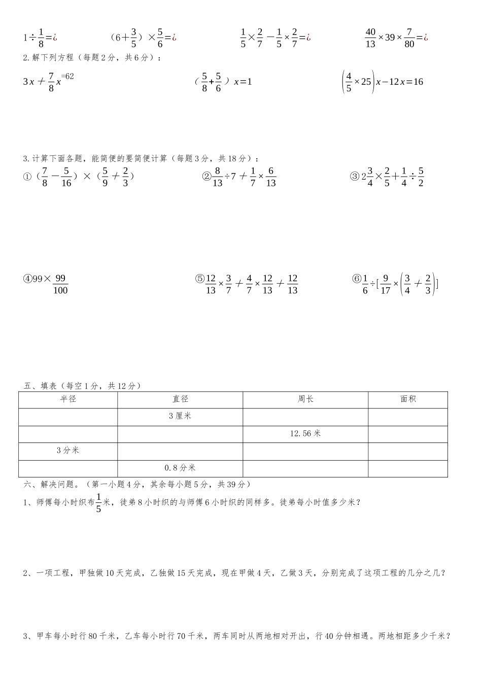 六年级上册数学期末考试试卷4 西师大版（含答案）.docx_第2页