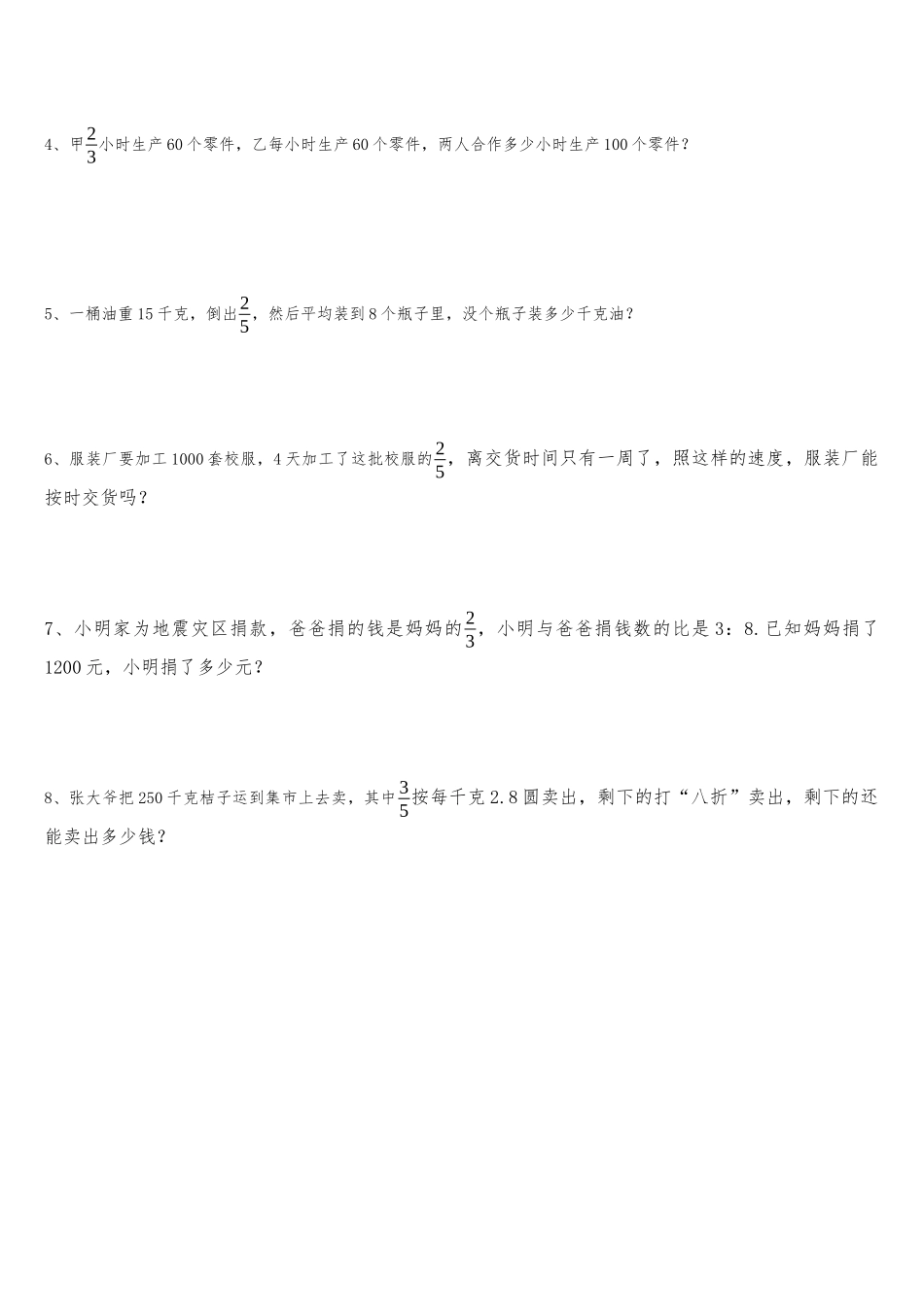六年级上册数学期末考试试卷4 西师大版（含答案）.docx_第3页