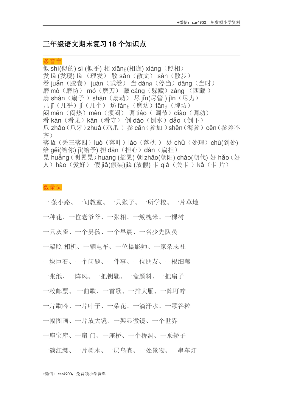 三年级语文复习知识点 .doc_第1页