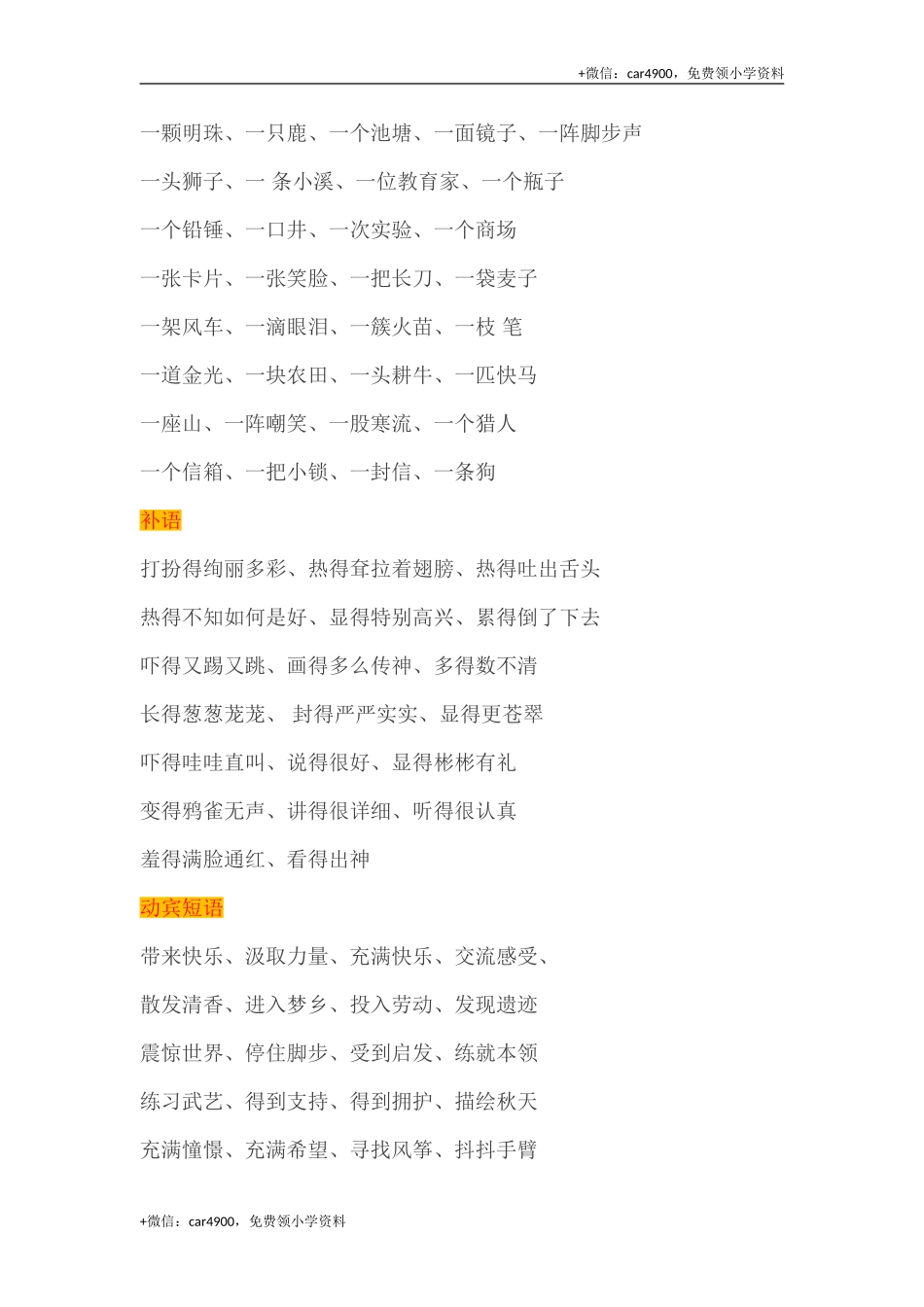 三年级语文复习知识点 .doc_第2页