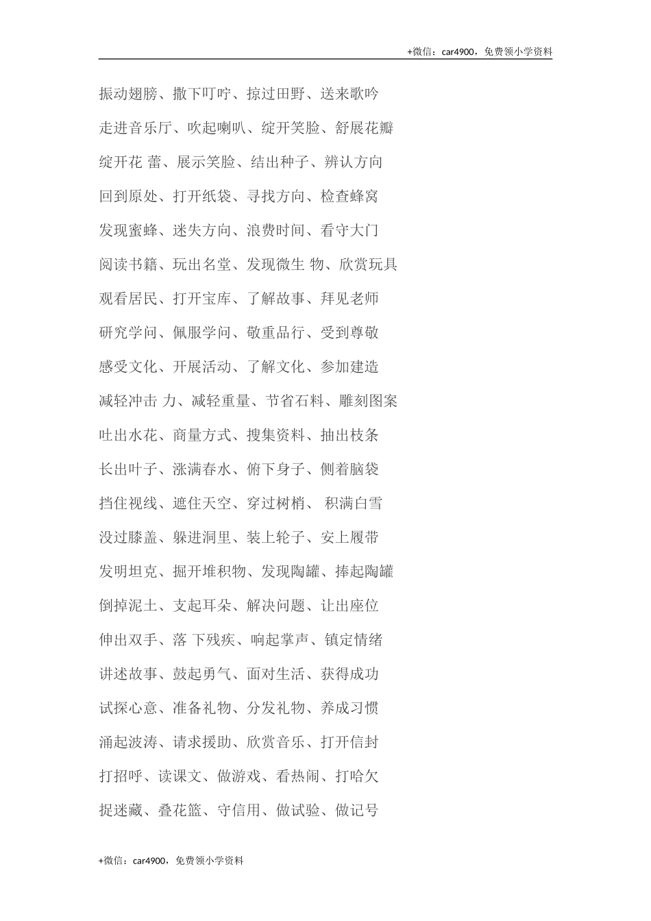 三年级语文复习知识点 .doc_第3页