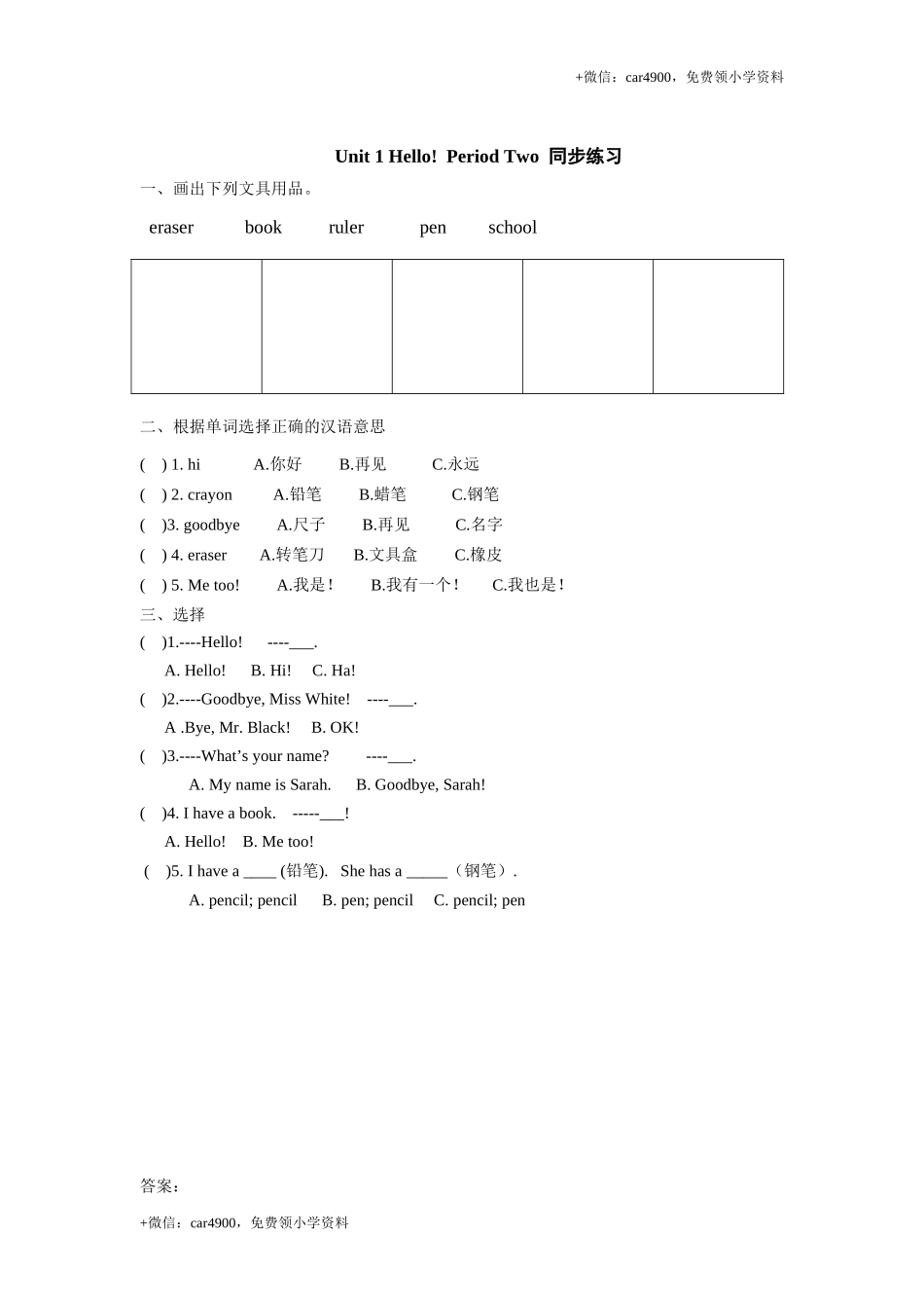 unit 1《Hello》第2课时同步练习 .doc_第1页