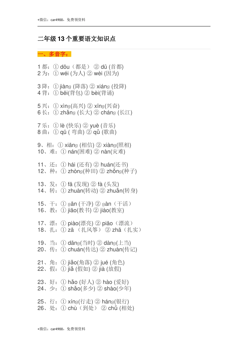 二年级语文复习知识点 (1).doc_第1页