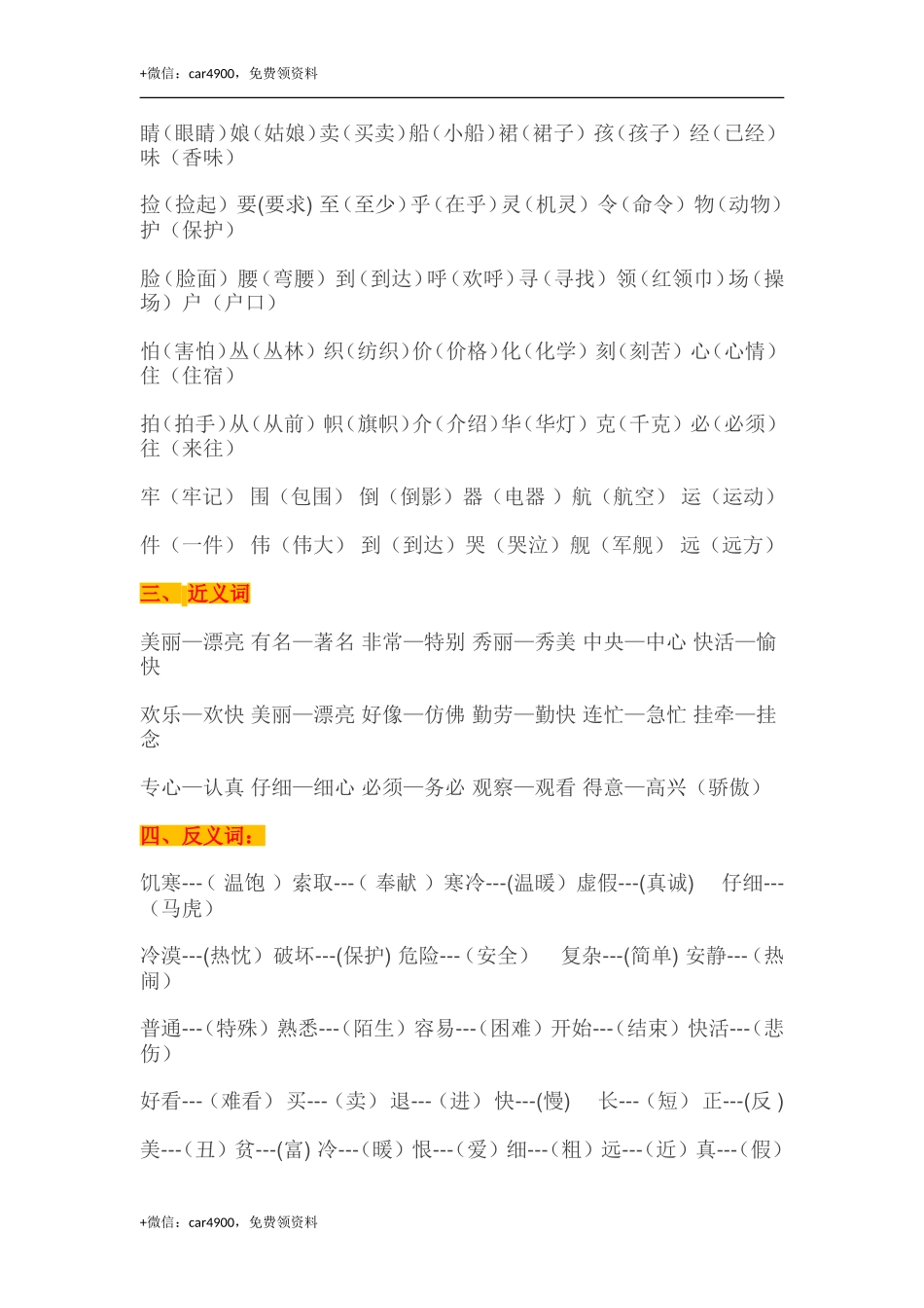 二年级语文复习知识点 (1).doc_第3页