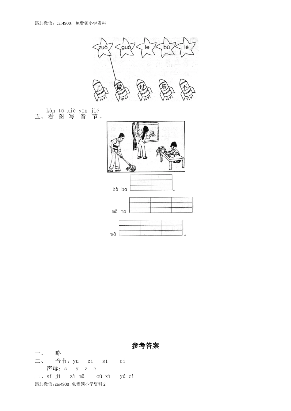 汉语拼音07z c s.doc_第2页