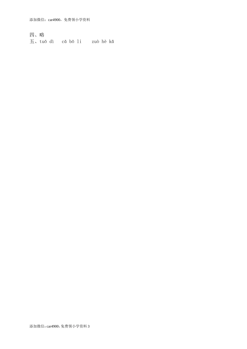 汉语拼音07z c s.doc_第3页