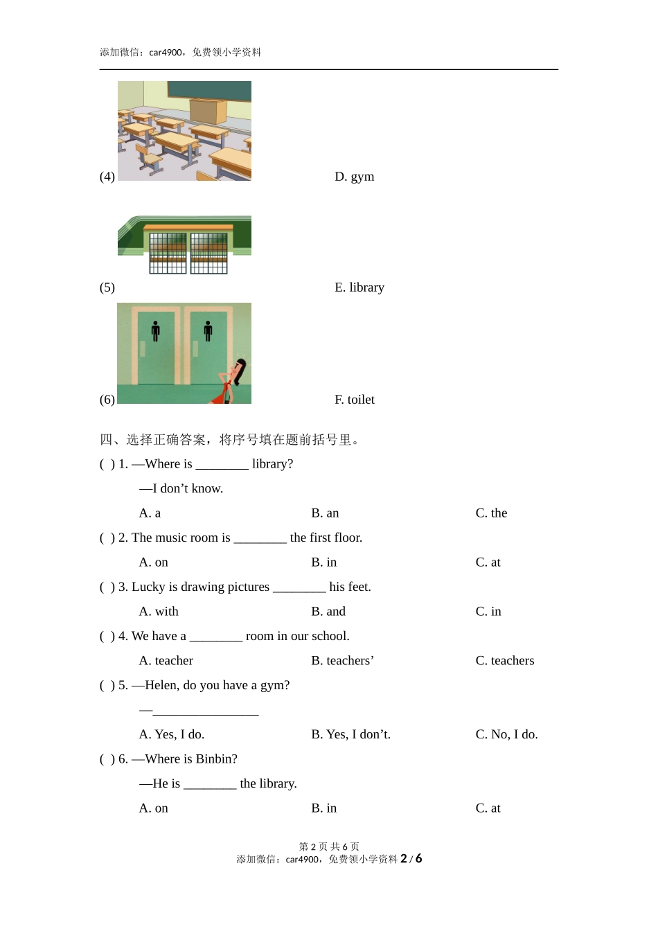 Unit1_单元测试卷1 (2).doc_第2页