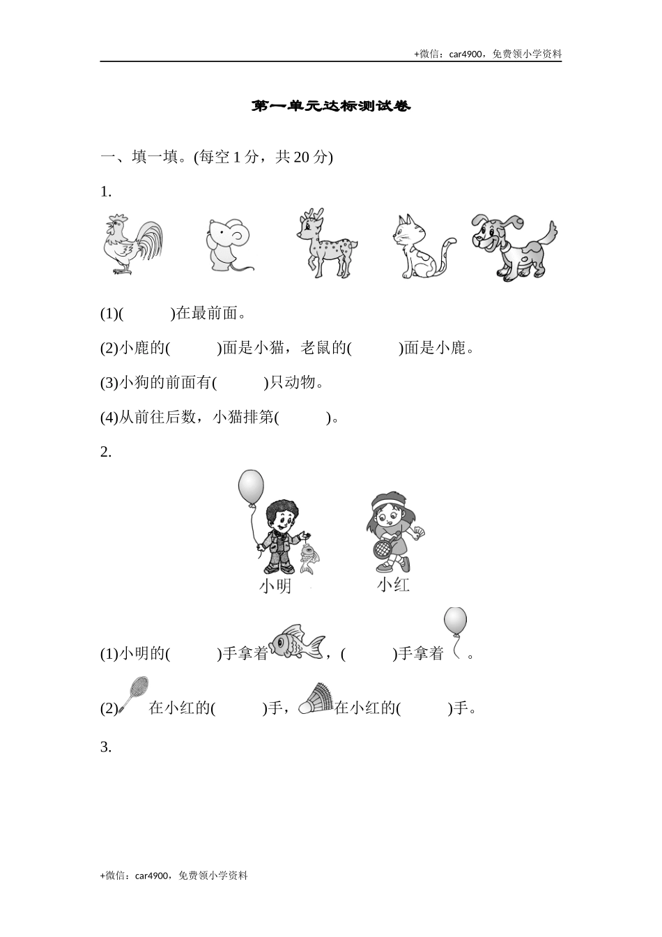第二套 第一单元达标测试卷 .docx_第1页
