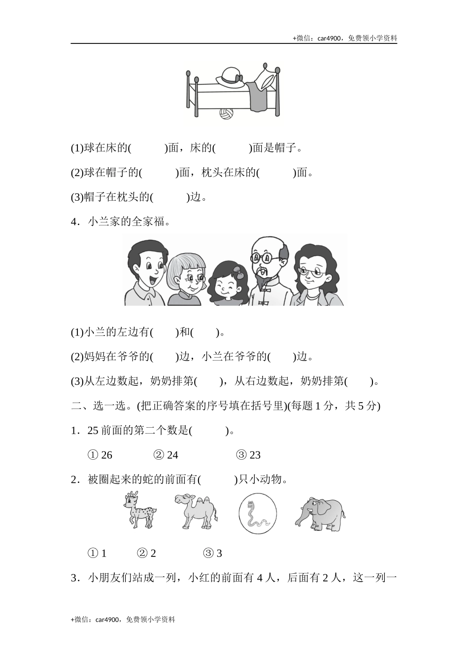 第二套 第一单元达标测试卷 .docx_第2页