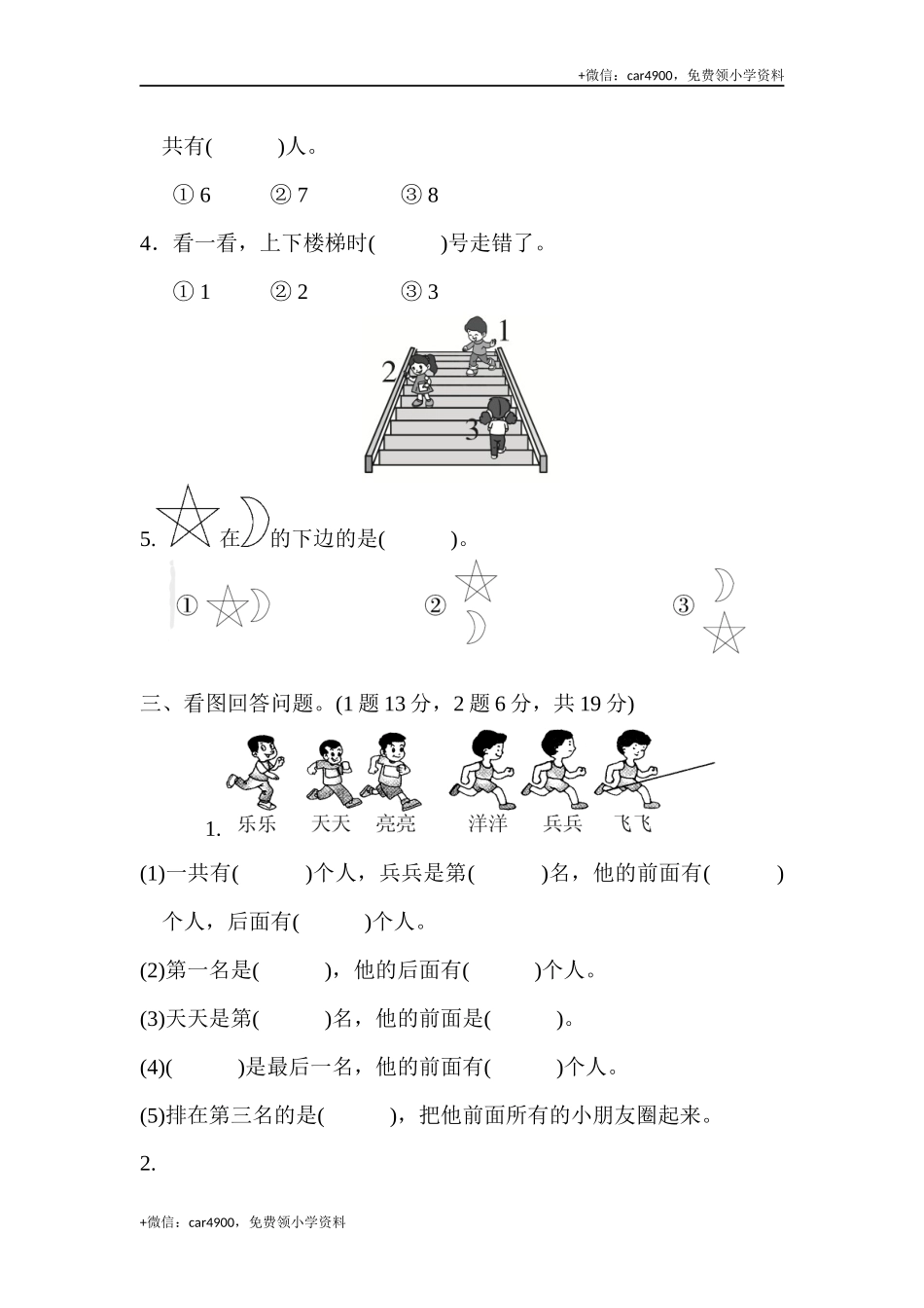 第二套 第一单元达标测试卷 .docx_第3页
