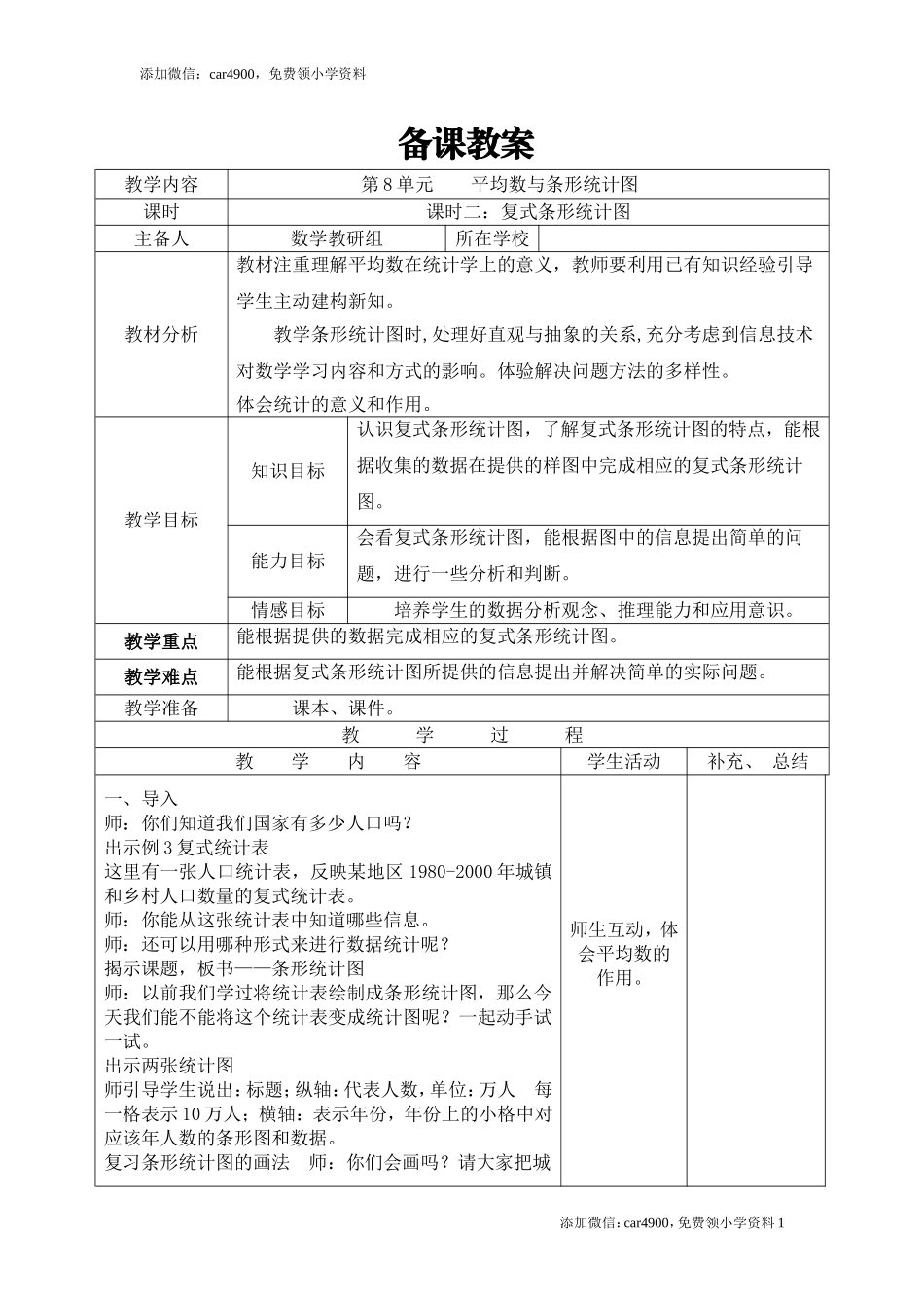 课时2复式条形统计图.doc_第1页