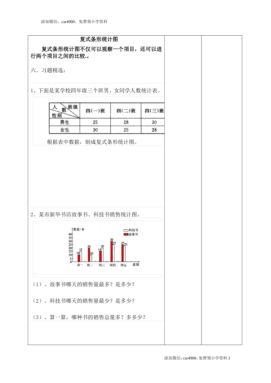 课时2复式条形统计图.doc_第3页