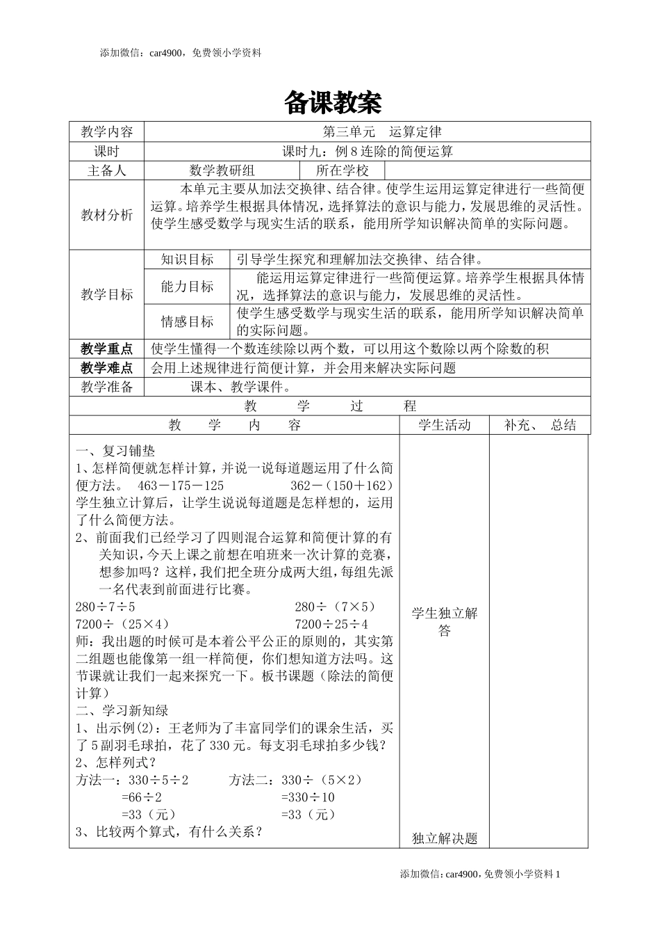课时9连除的简便运算.doc_第1页