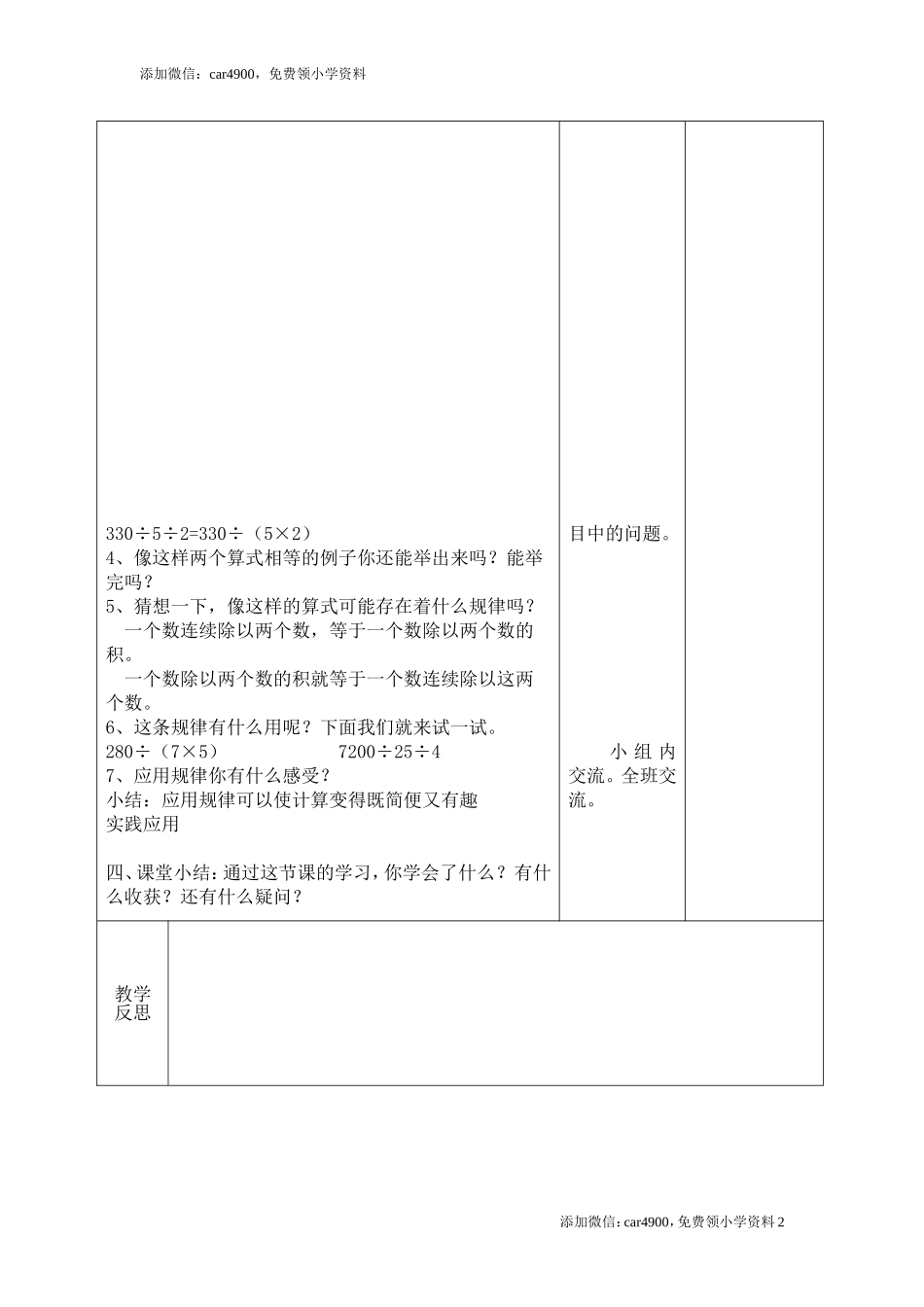 课时9连除的简便运算.doc_第2页