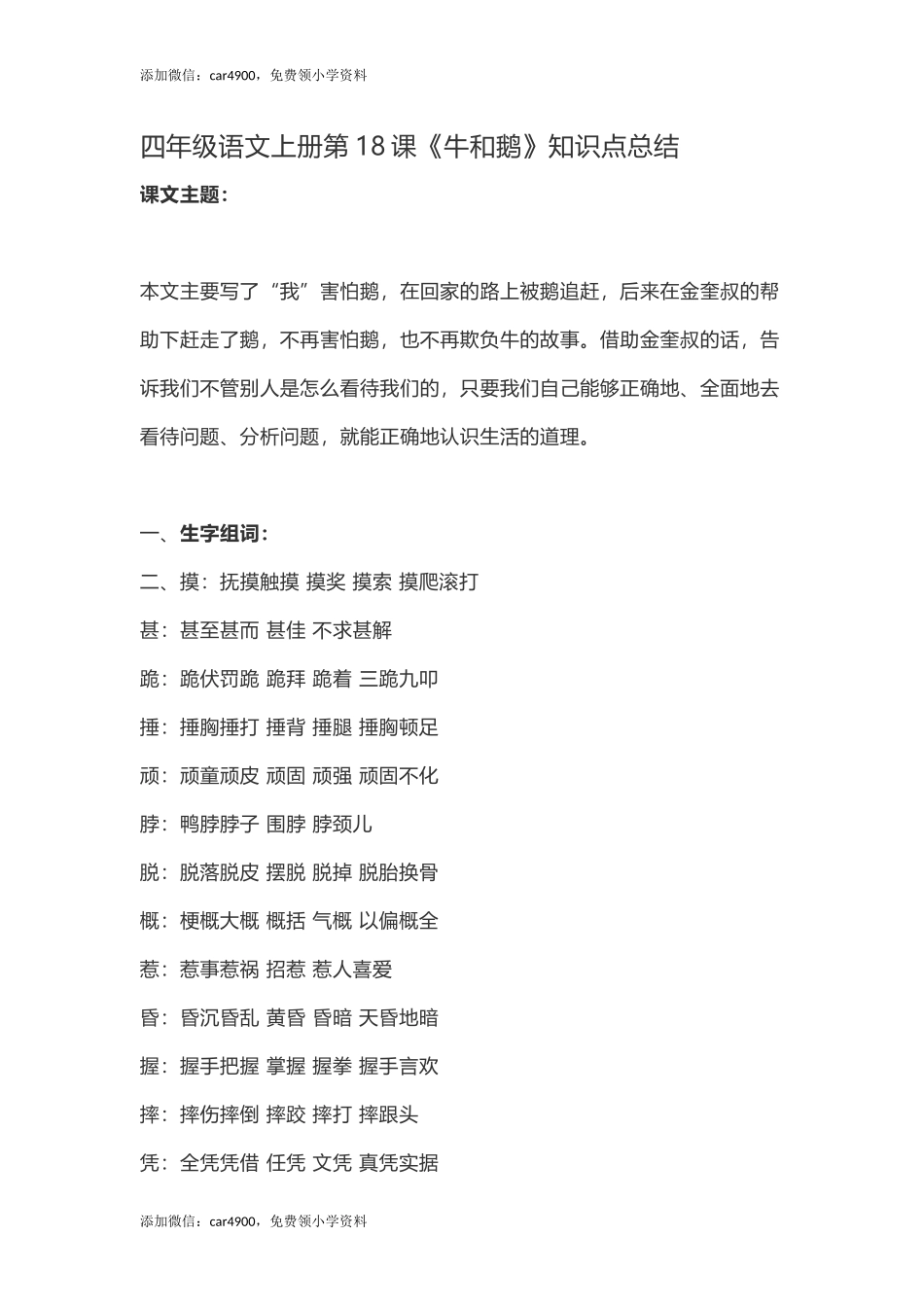 四（上）语文第18课《牛和鹅》重点及主题归纳.docx_第1页