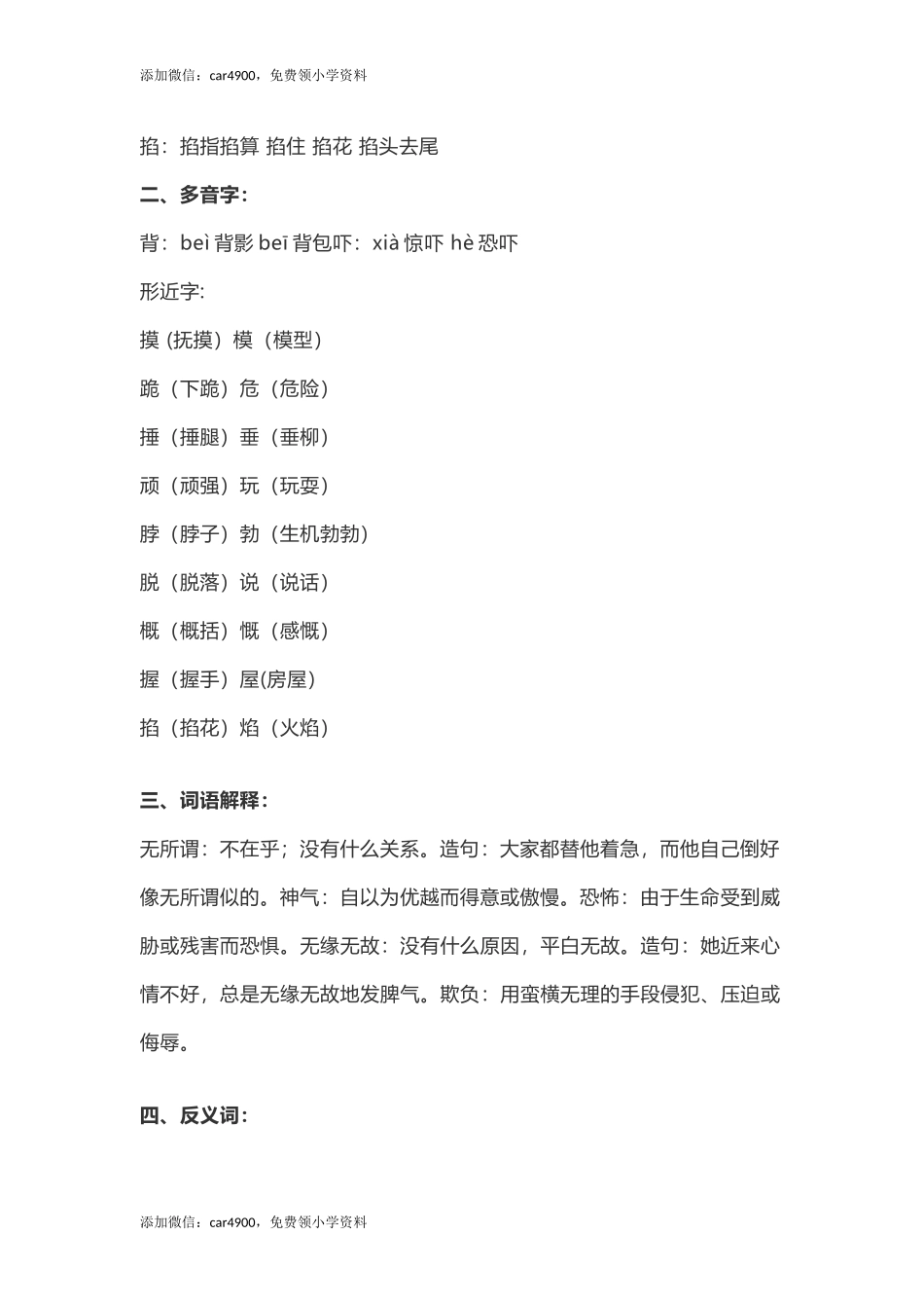 四（上）语文第18课《牛和鹅》重点及主题归纳.docx_第2页