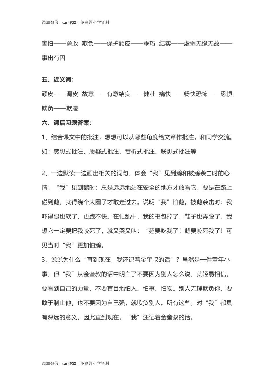 四（上）语文第18课《牛和鹅》重点及主题归纳.docx_第3页