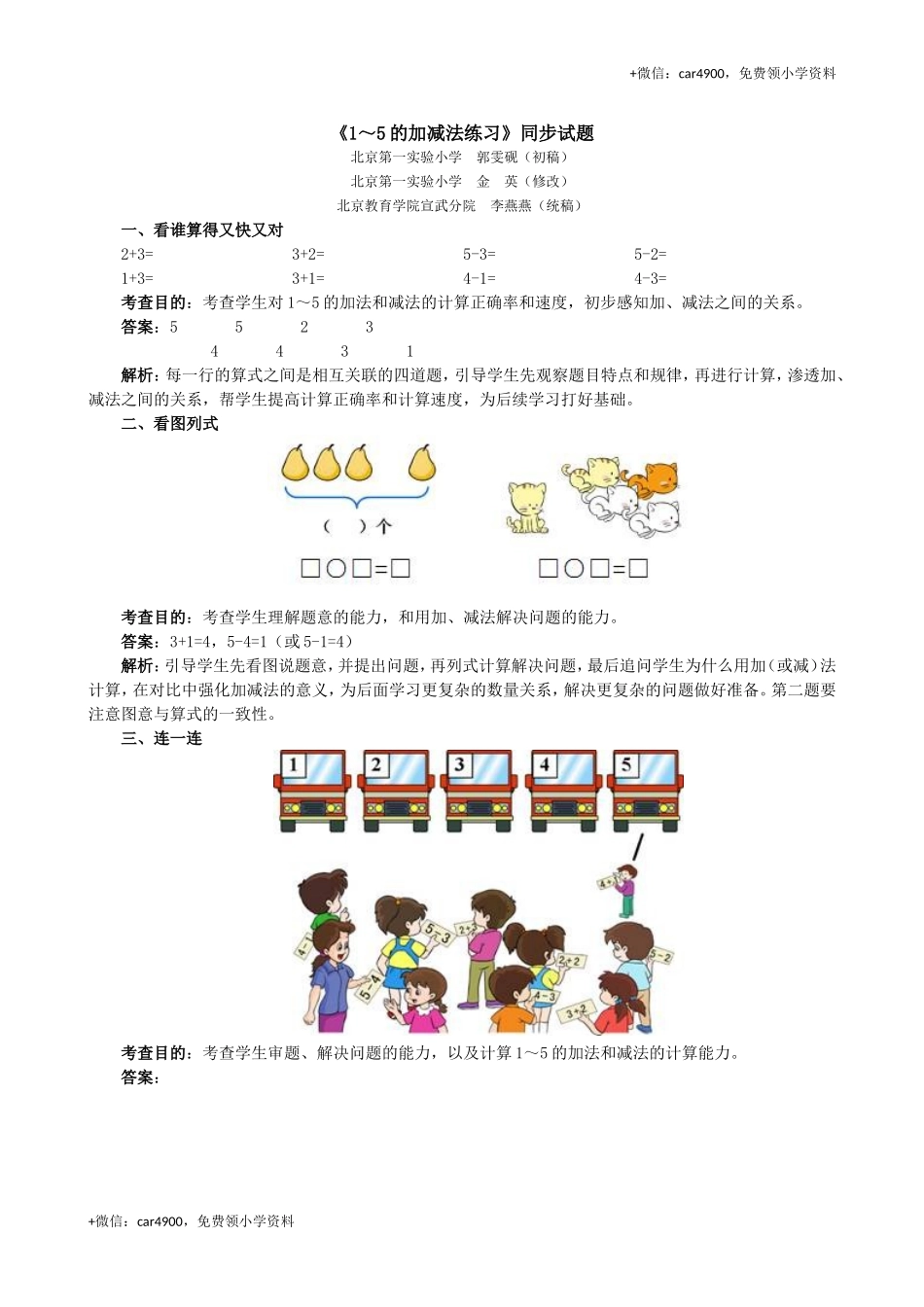 《1～5的加减法练习》同步试题 +.doc_第1页