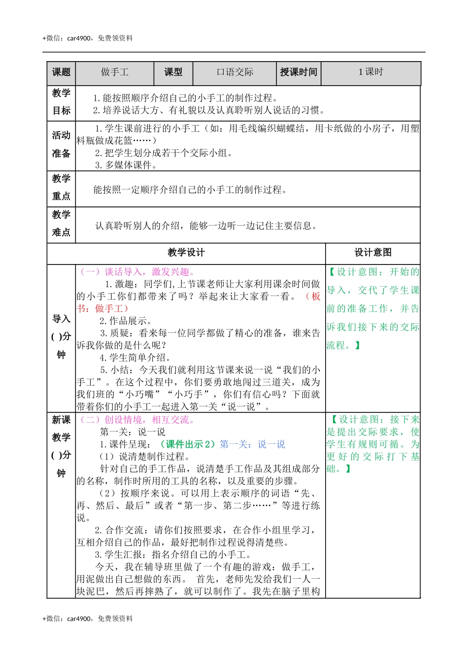 口语交际：做手工 教案 .docx_第1页