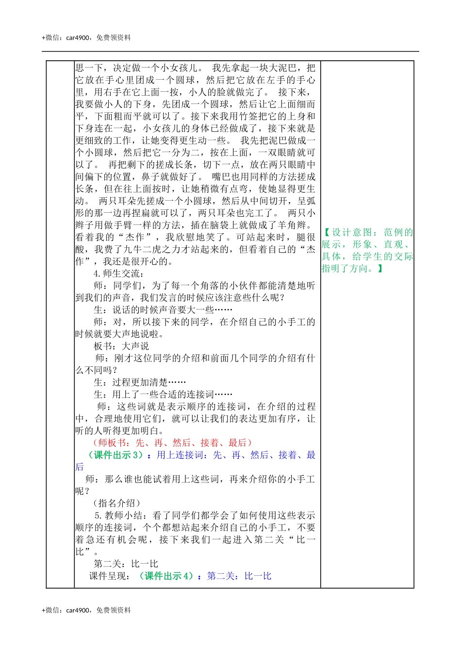 口语交际：做手工 教案 .docx_第2页
