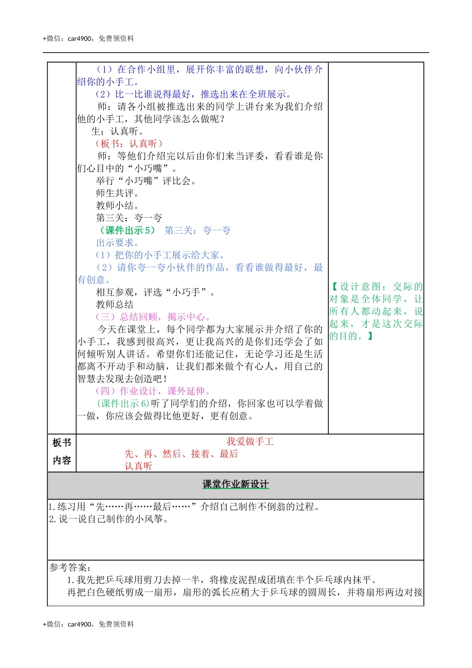 口语交际：做手工 教案 .docx_第3页