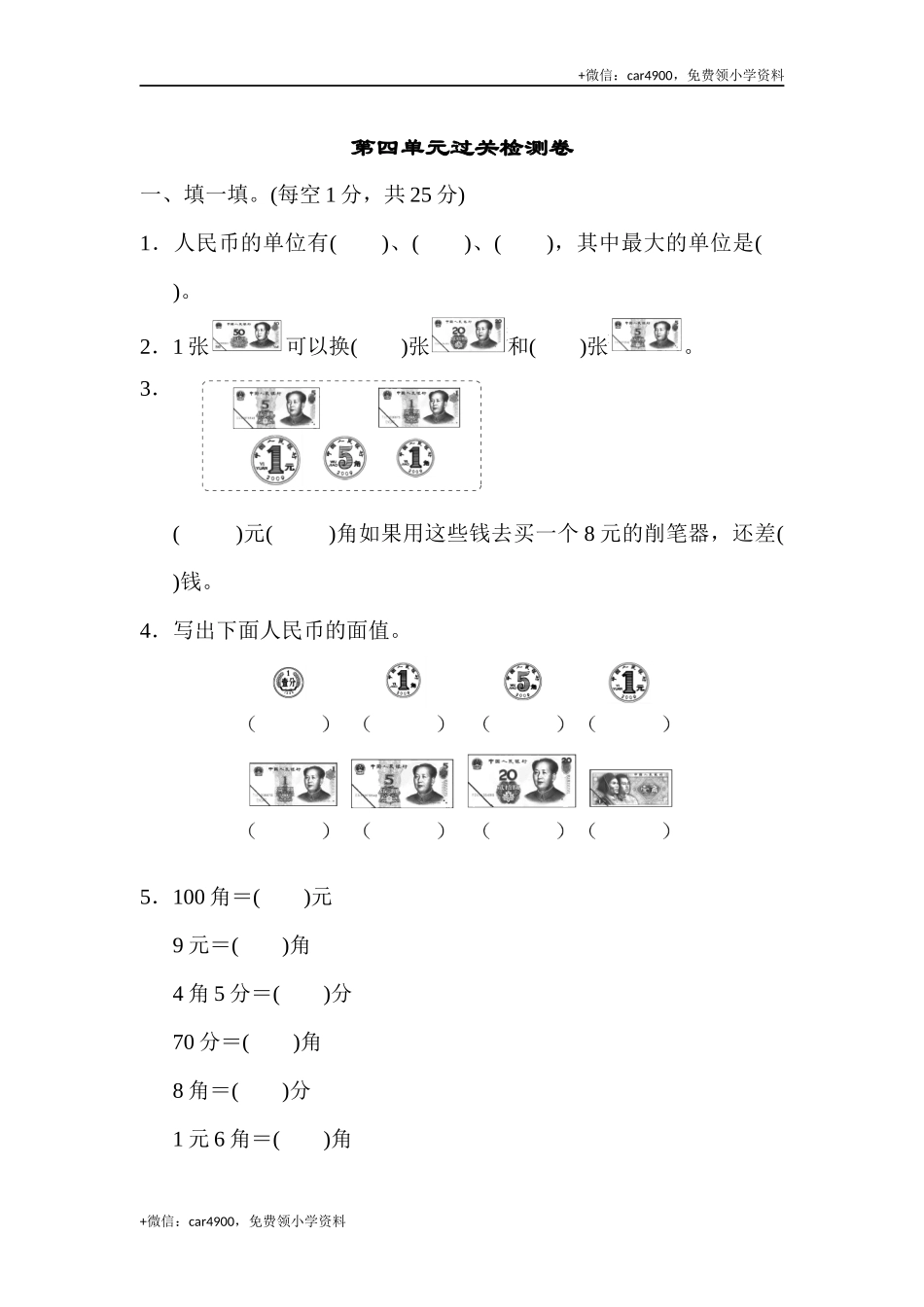 第一套 第四单元过关检测卷 .docx_第1页