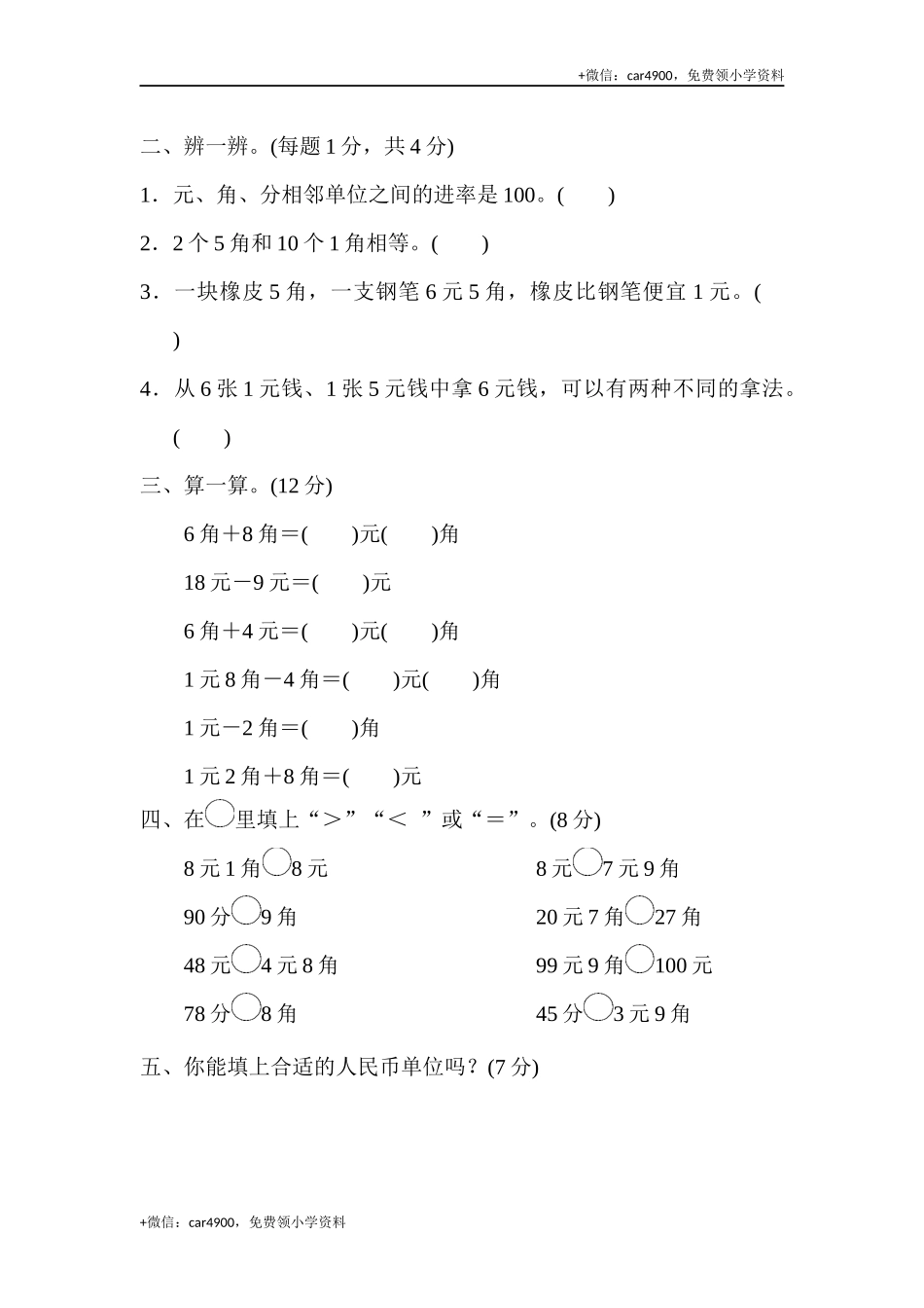 第一套 第四单元过关检测卷 .docx_第2页