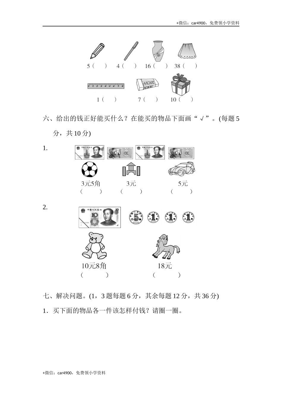 第一套 第四单元过关检测卷 .docx_第3页