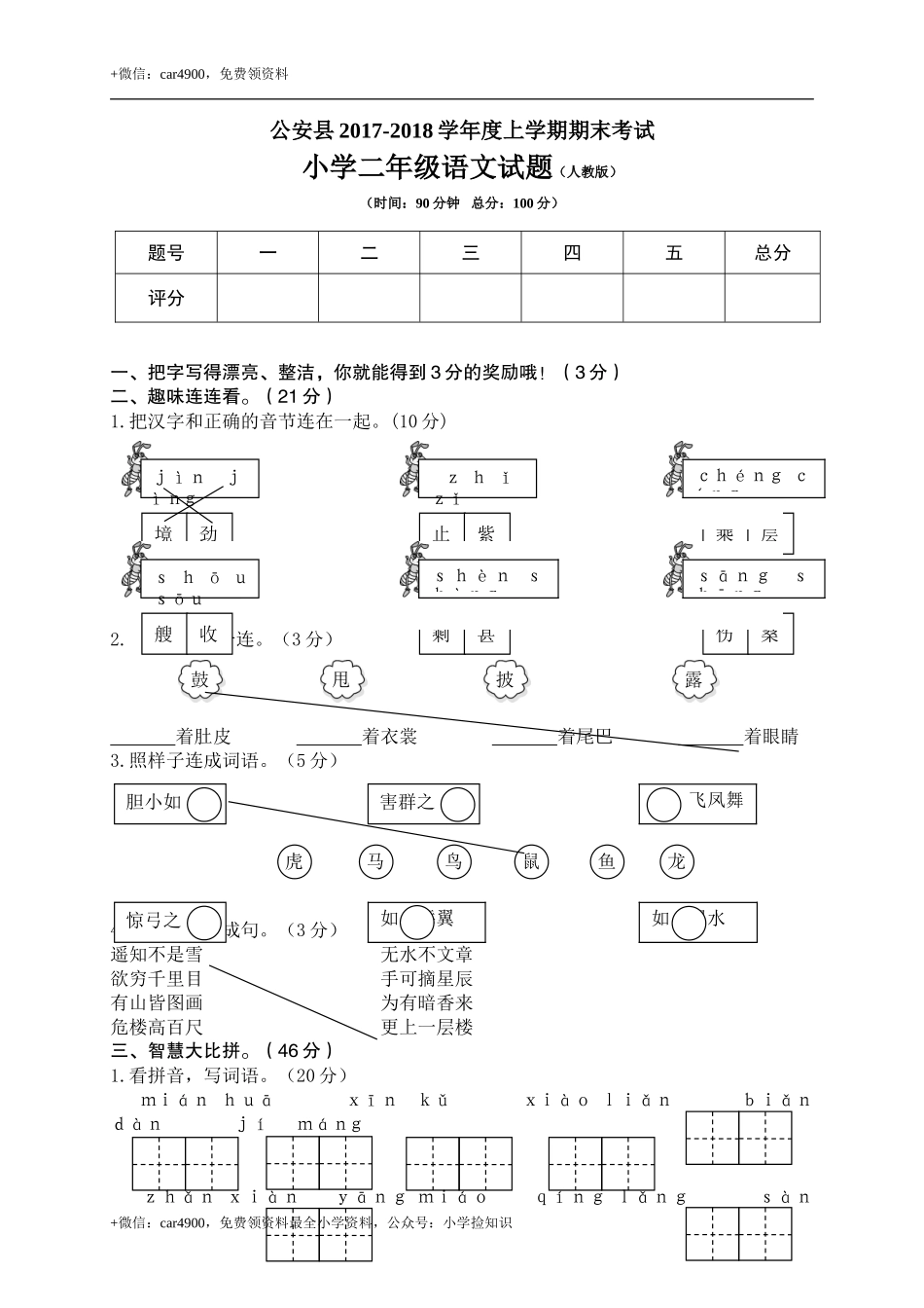 湖北荆州小学二年级语文试题 .doc_第1页