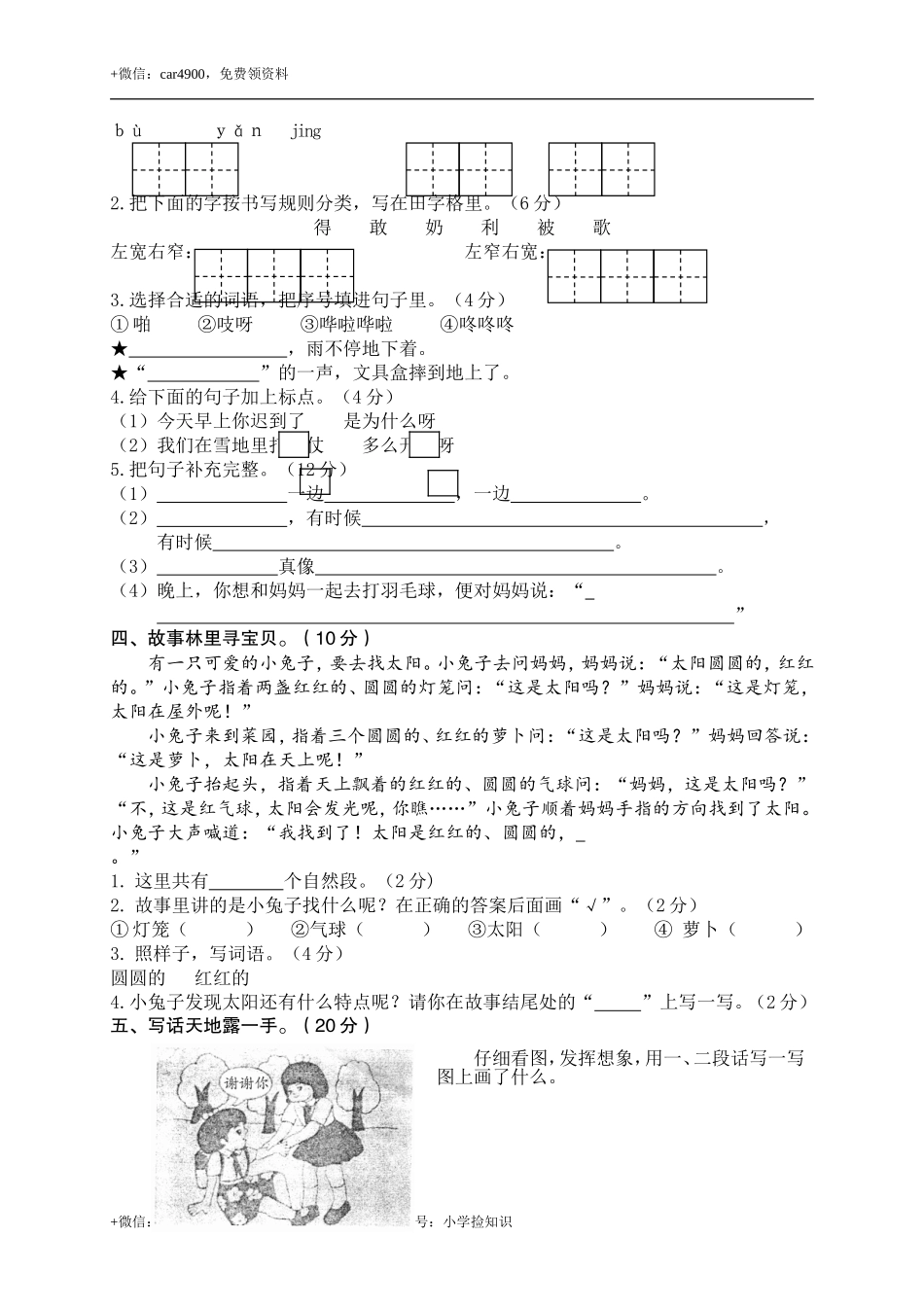 湖北荆州小学二年级语文试题 .doc_第2页