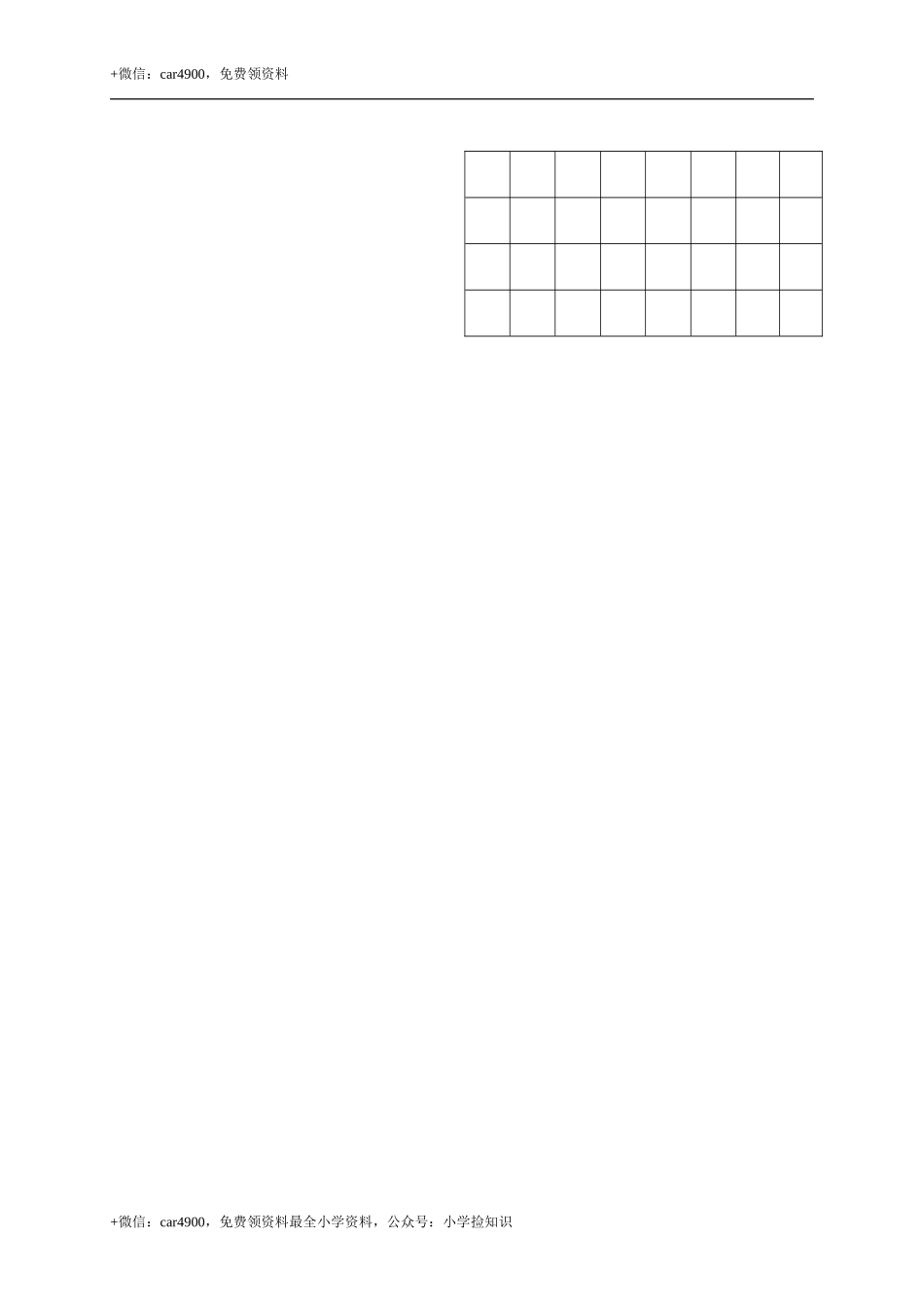 湖北荆州小学二年级语文试题 .doc_第3页