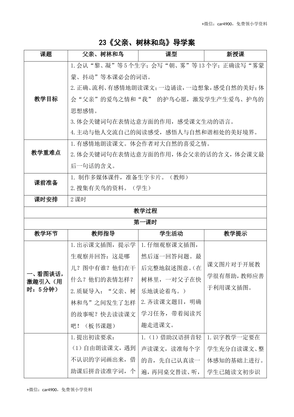 《23父亲、树林和鸟》导学案 .doc_第1页