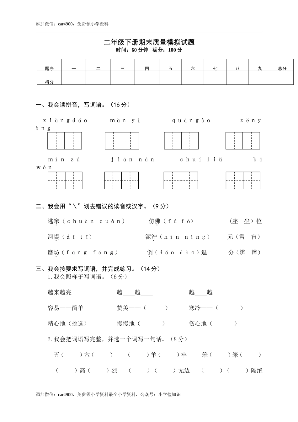 二年级下册期末试卷14 .doc_第1页