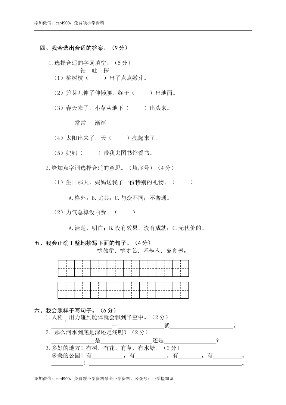 二年级下册期末试卷14 .doc_第2页