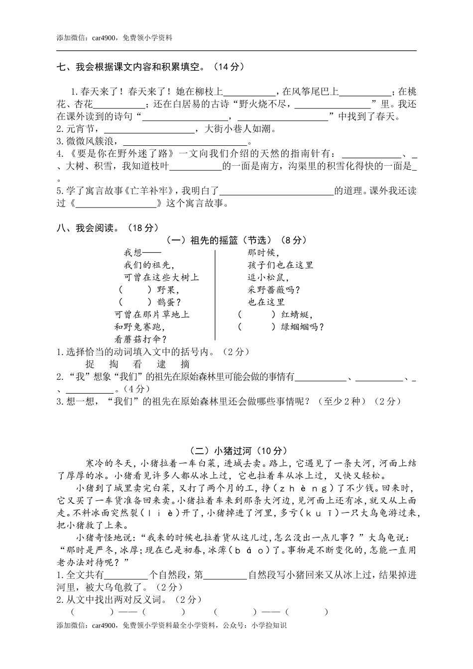 二年级下册期末试卷14 .doc_第3页