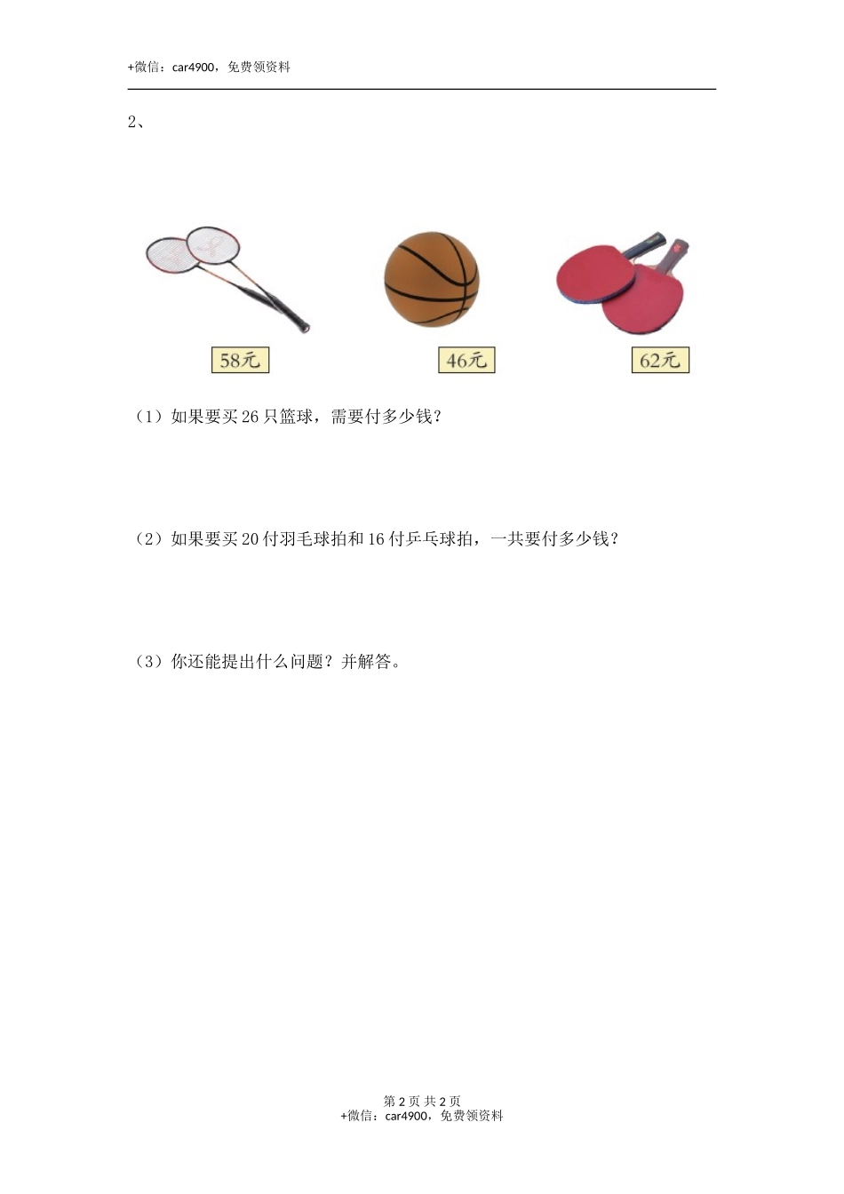 《两位数乘两位数》单元练习2.doc_第2页