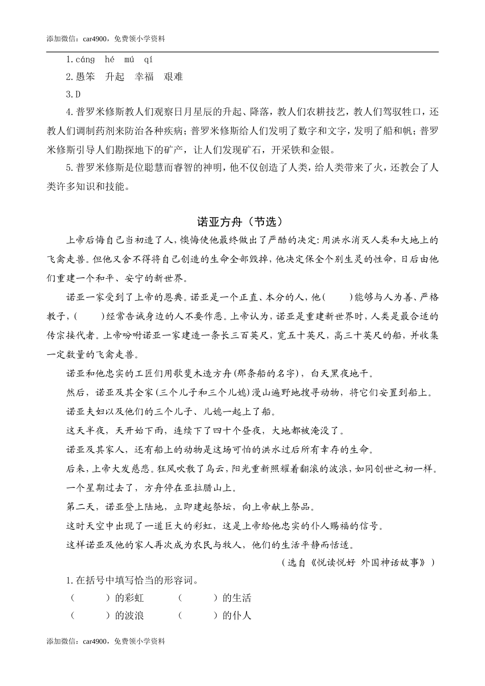 类文阅读-14 普罗米修斯.doc_第2页