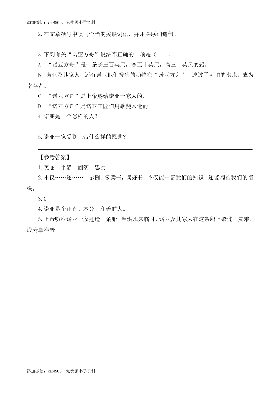 类文阅读-14 普罗米修斯.doc_第3页