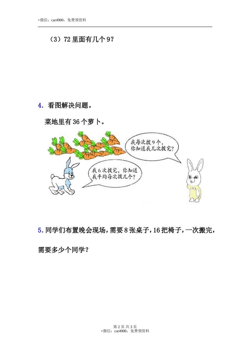 《用乘法口诀求商》综合练习.doc_第2页