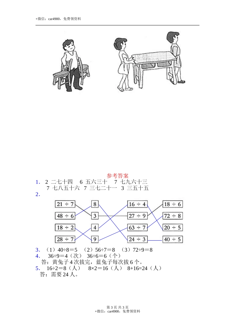 《用乘法口诀求商》综合练习.doc_第3页