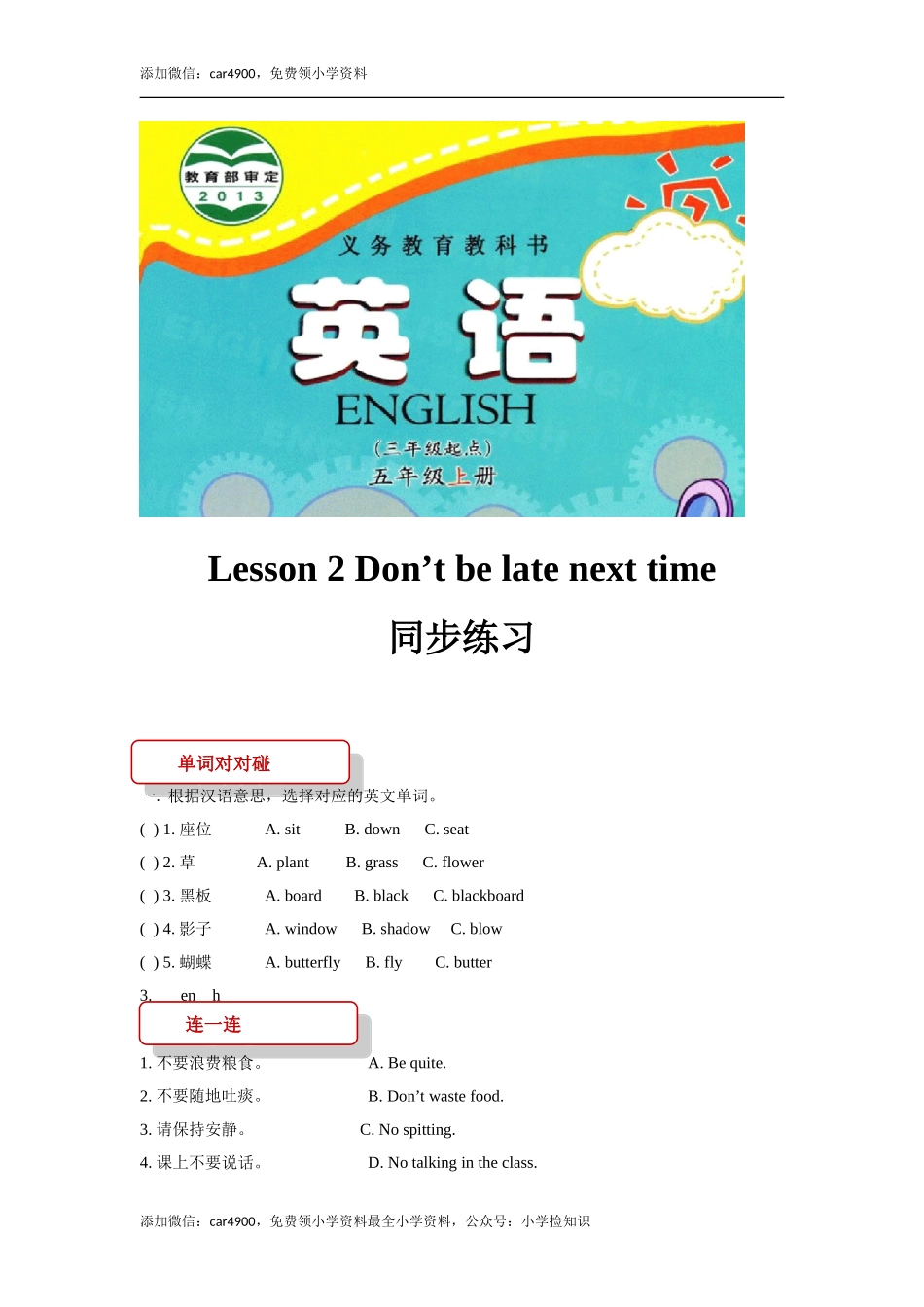 【同步练习】Lesson 2（科普版） .doc_第1页