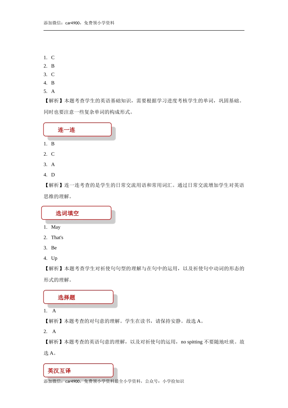 【同步练习】Lesson 2（科普版） .doc_第3页