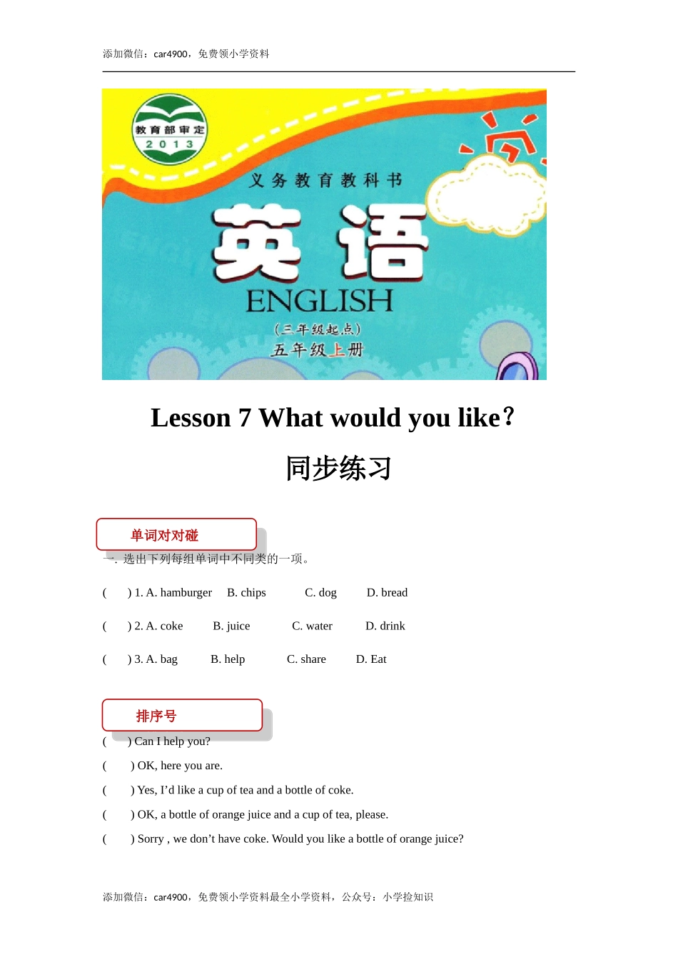 【同步练习】Lesson 7（科普版） .doc_第1页