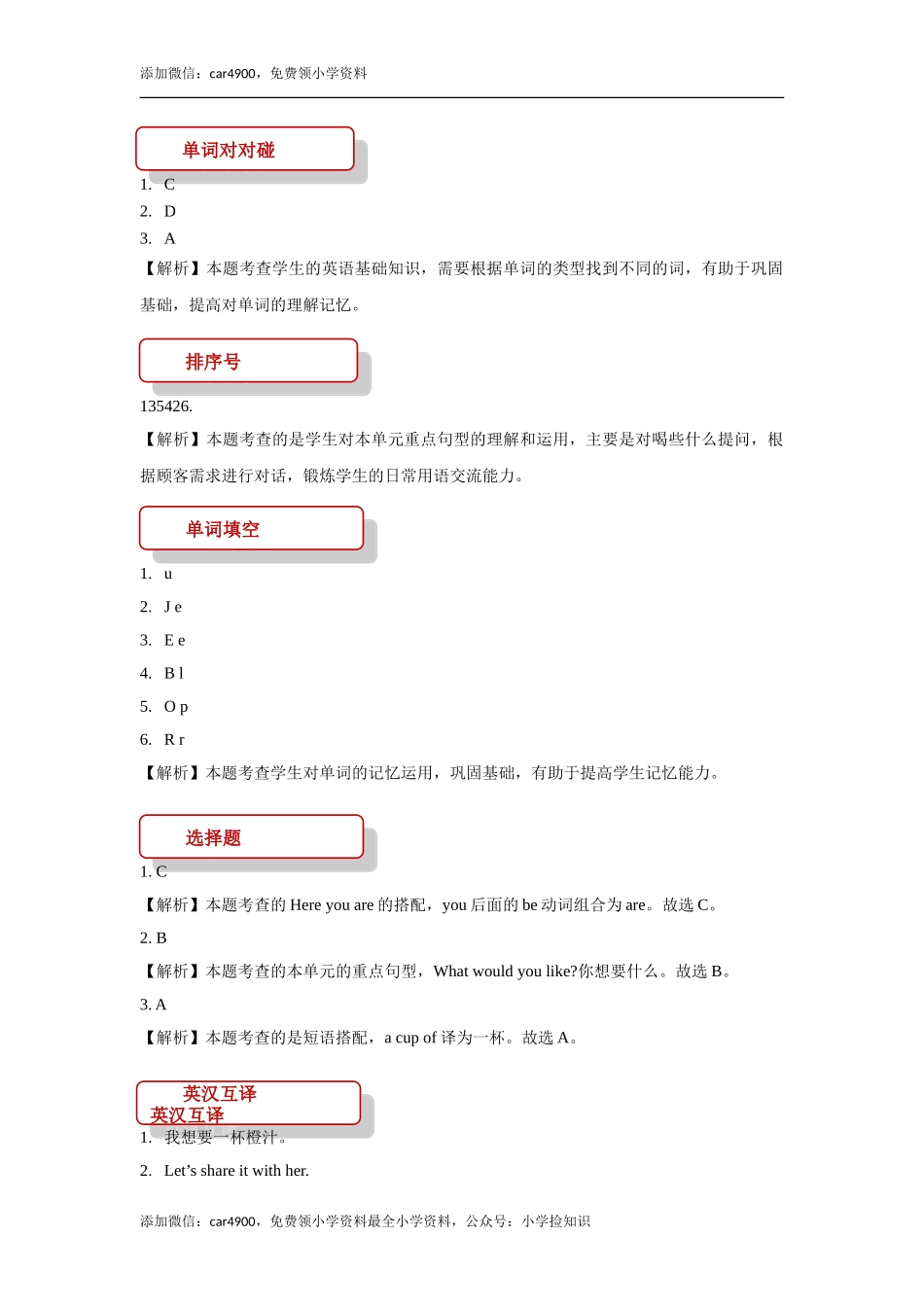 【同步练习】Lesson 7（科普版） .doc_第3页