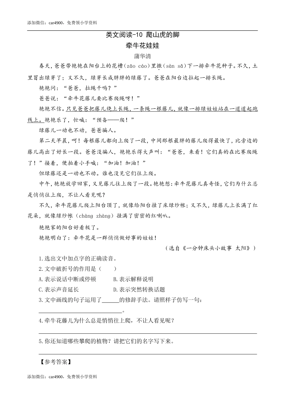 类文阅读-10 爬山虎的脚.doc_第1页