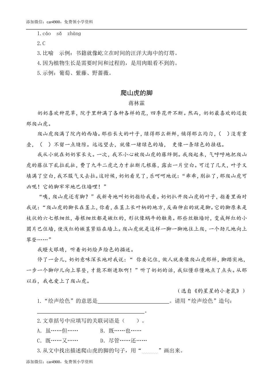 类文阅读-10 爬山虎的脚.doc_第2页